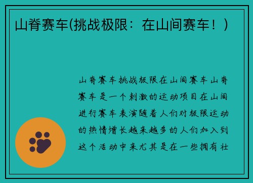 山脊赛车(挑战极限：在山间赛车！)