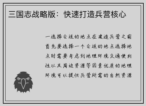 三国志战略版：快速打造兵营核心