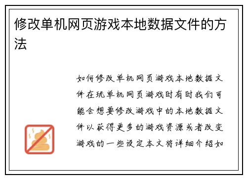 修改单机网页游戏本地数据文件的方法